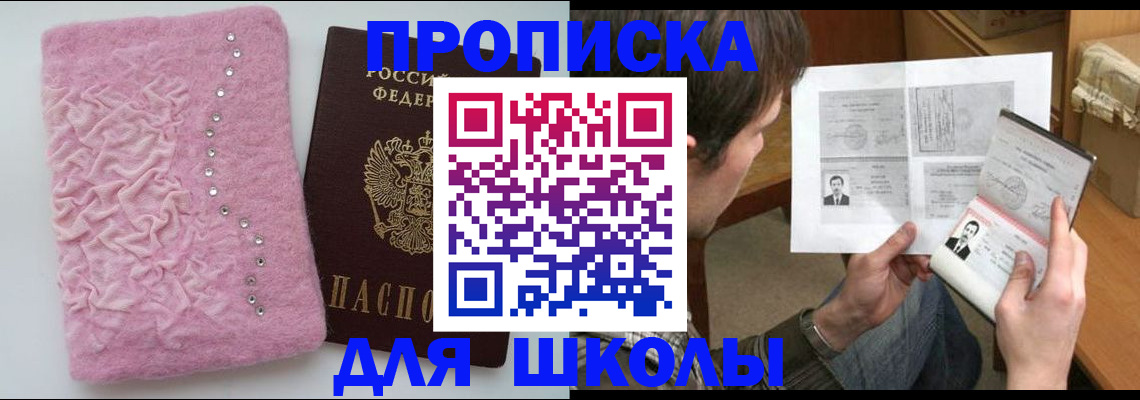 прописка в Воронежской области