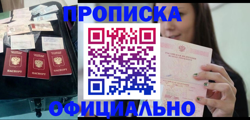 прописка законно в Воронежской области